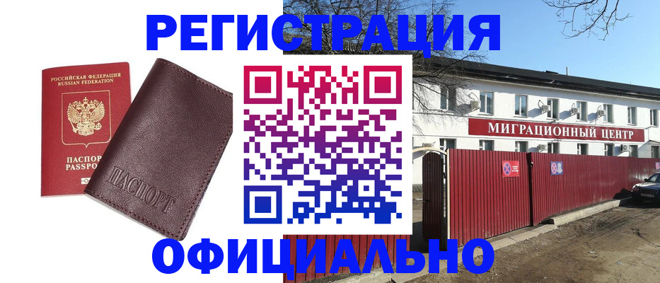 временная регистрация купить в Брянске