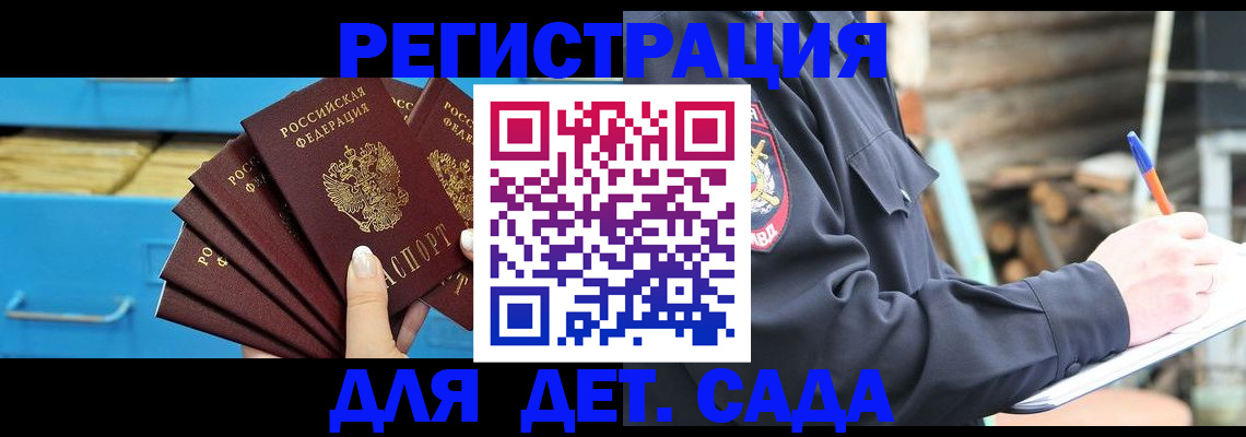 купить прописку в Брянске