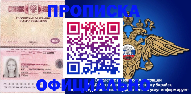 прописка регистрация в Брянске