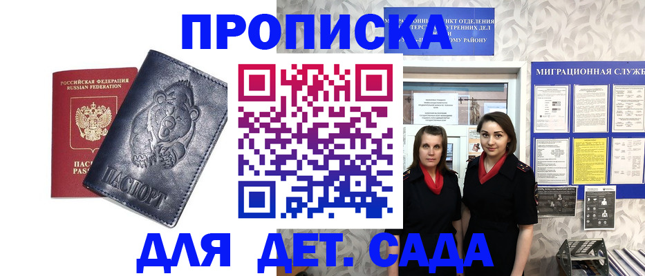 прописка в Брянске