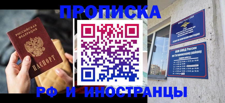 прописка поиск в Брянске