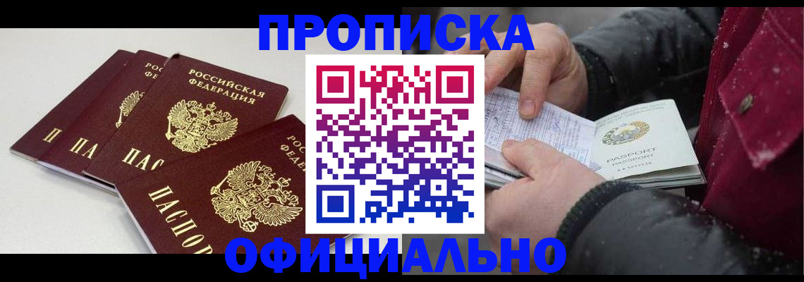 прописка паспорт в Брянске