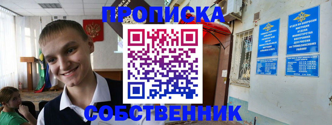 купить прописку в Брянске