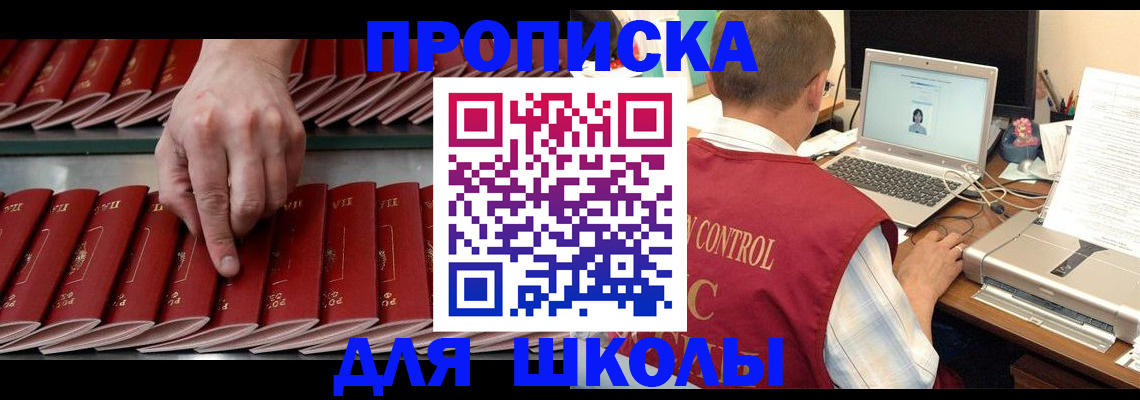 прописка регистрация в Брянске