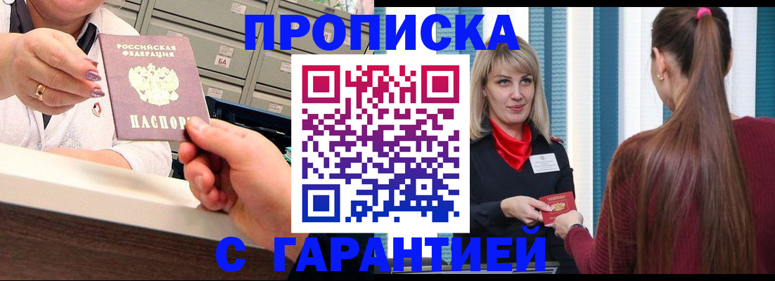 прописка от собственника в Брянске